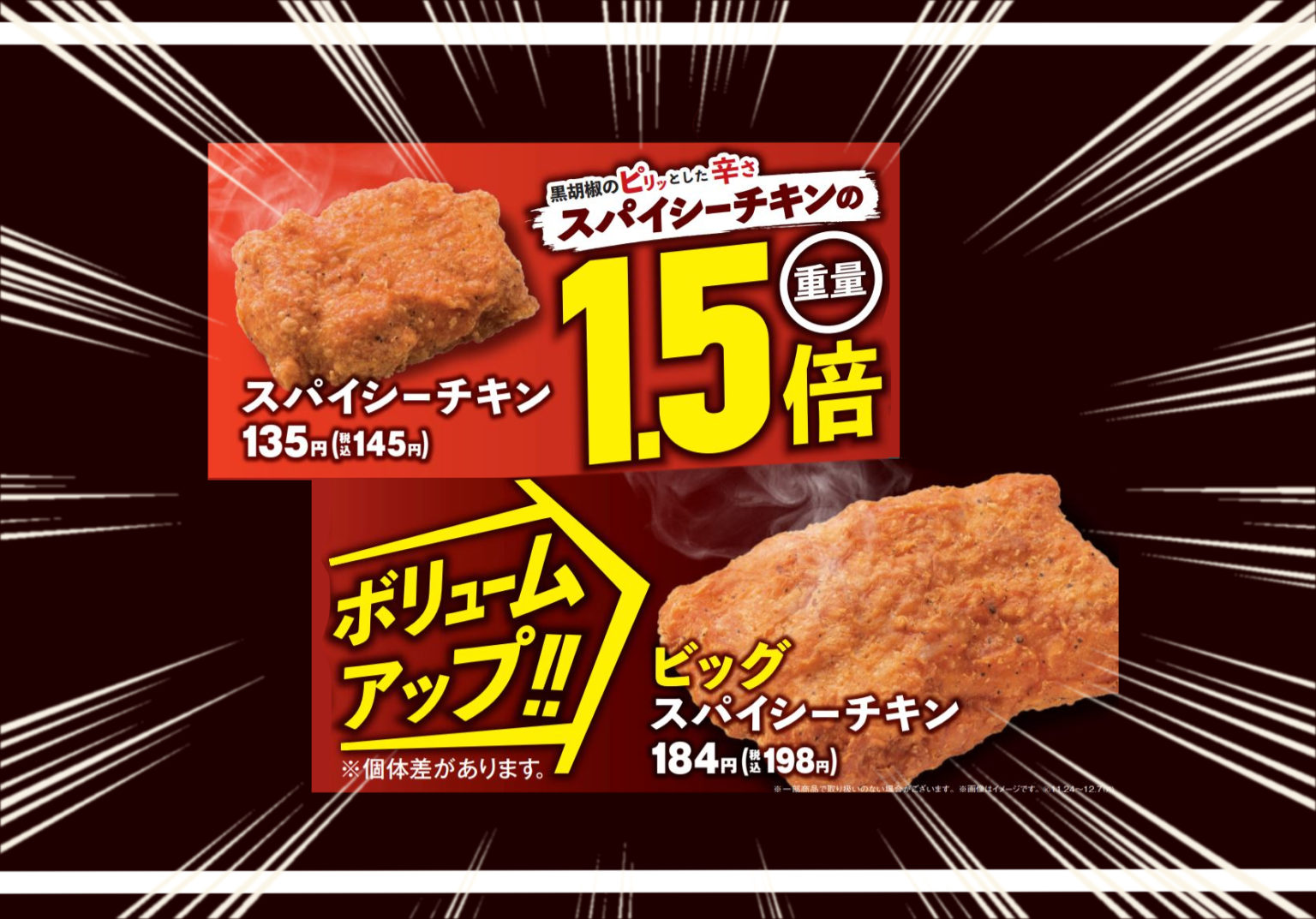 ファミマのスパイシーチキンが約1.5倍になって数量限定発売!