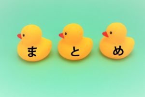 ポイントサイトどこがいい? まとめ