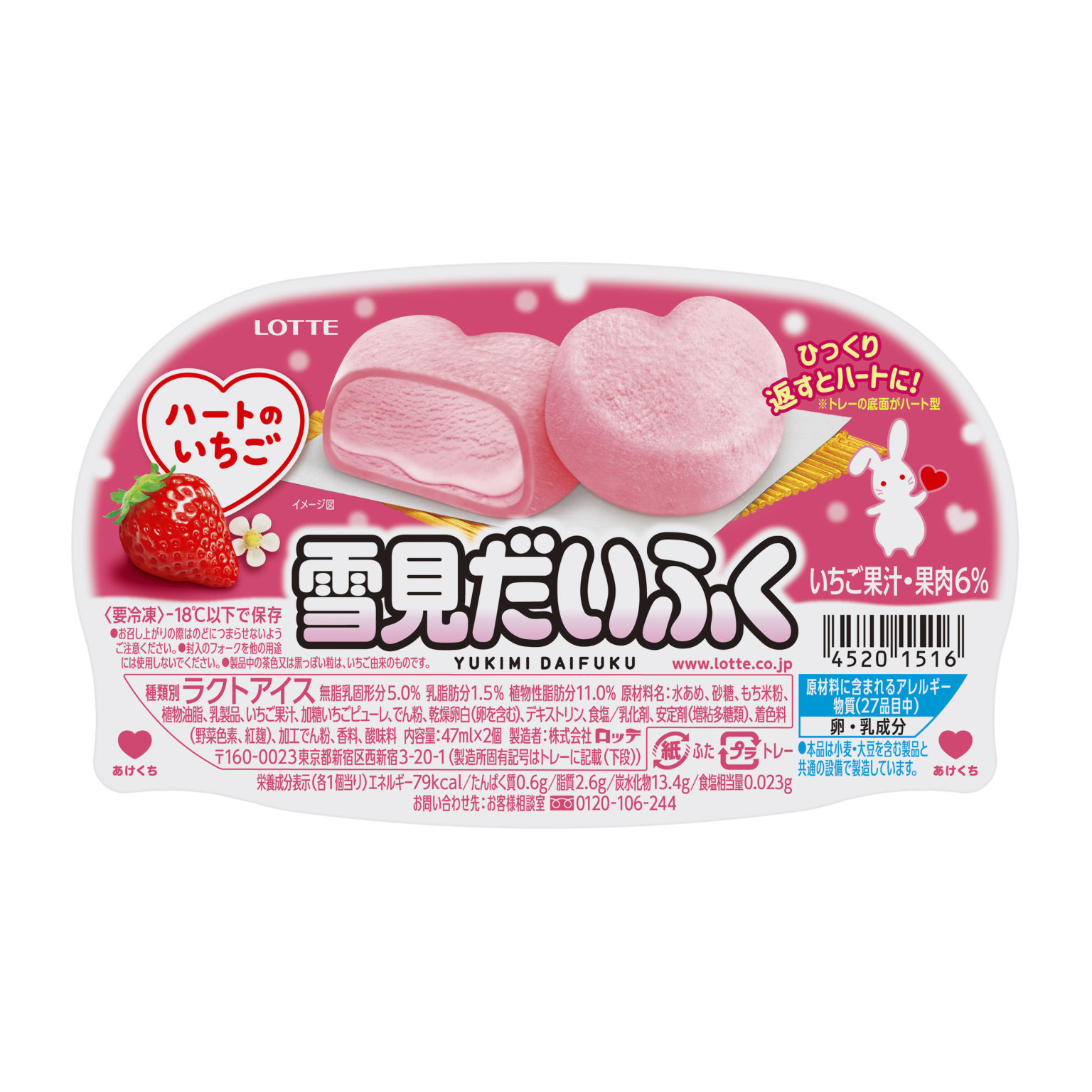 雪見だいふく”ハートのいちご”今年も登場！発売日やカロリーは？