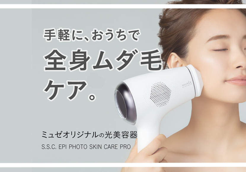 ボディケア/エステミュゼ 脱毛器 - dibrass.com