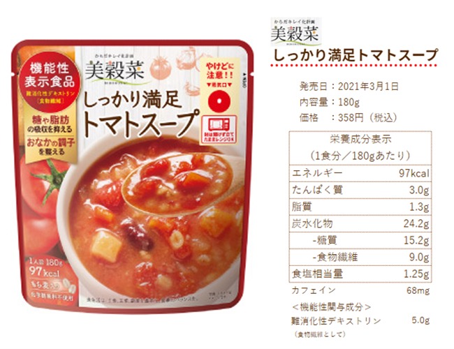 ブルックス 美穀菜 しっかり満足トマトスープがお得にお試しできますよ♪
