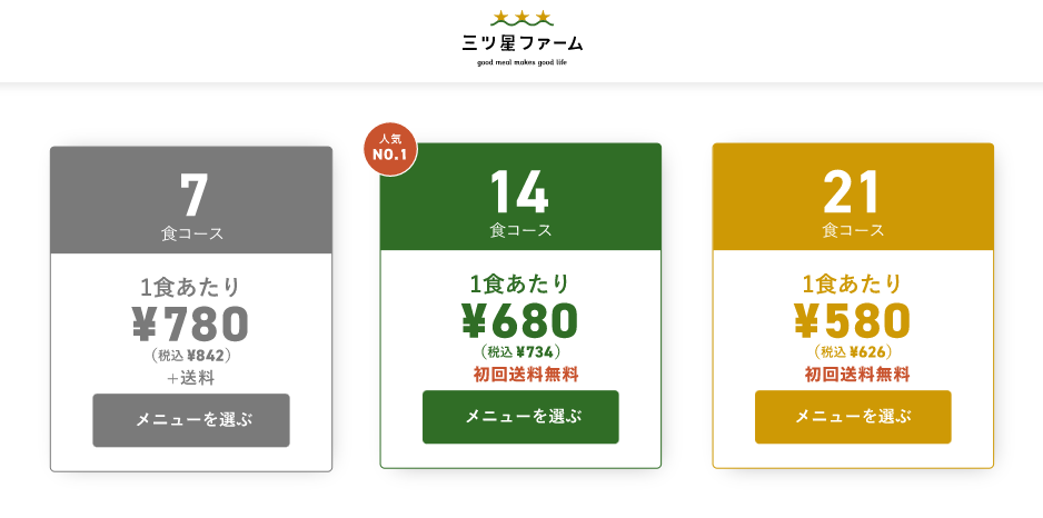 三ツ星ファームの口コミ★まずいって本当?値段や解約方法も紹介!