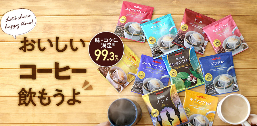 ブルックスコーヒー お試しセットを口コミ！10gコーヒーの評判をレビュー♪