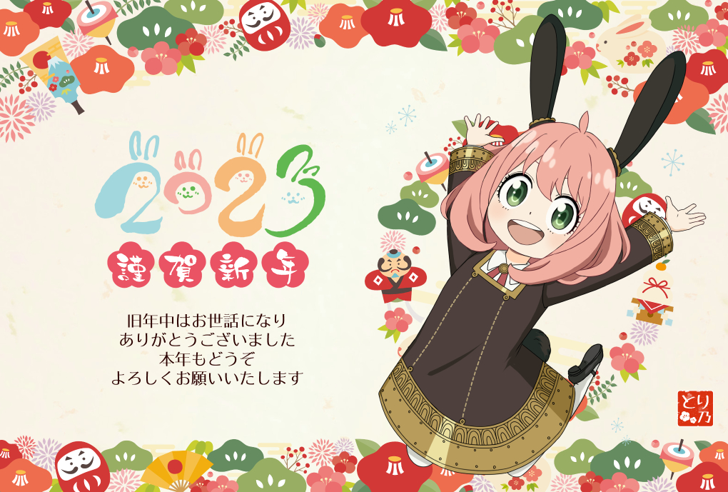 あけましておめでとうございます 23年 新年のご挨拶と歴代の年賀状を紹介 ねぎブロ 50歳からの人生2周目を楽しもう
