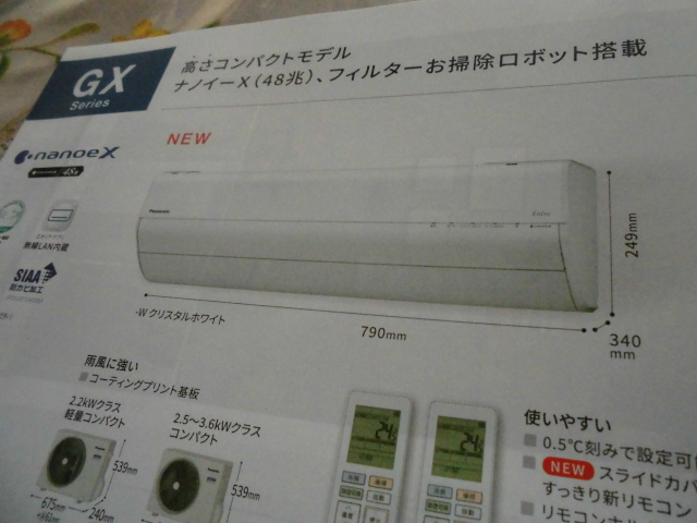エアコン 高さ 25cm以下なら、パナソニック GXシリーズがおすすめ♪