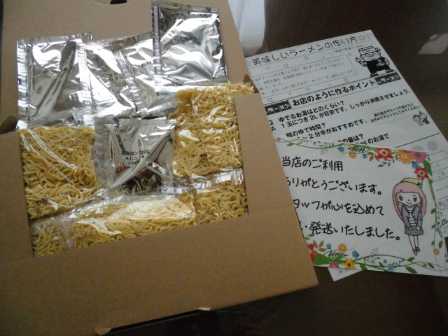 北海道 ラーメン おすすめ 第一北海丸・北海道お取り寄せ本舗