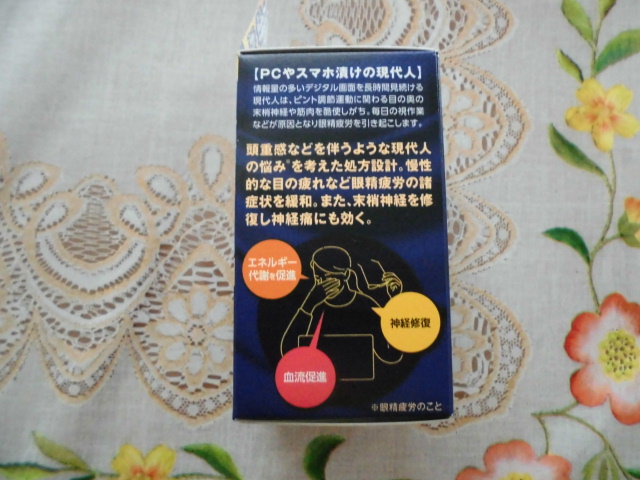 眼精疲労に悩むわたしたちの救世主 Vロートプレミアム アイ内服錠 を口コミ!