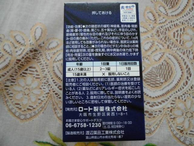 眼精疲労に悩むわたしたちの救世主 Vロートプレミアム アイ内服錠 を口コミ!