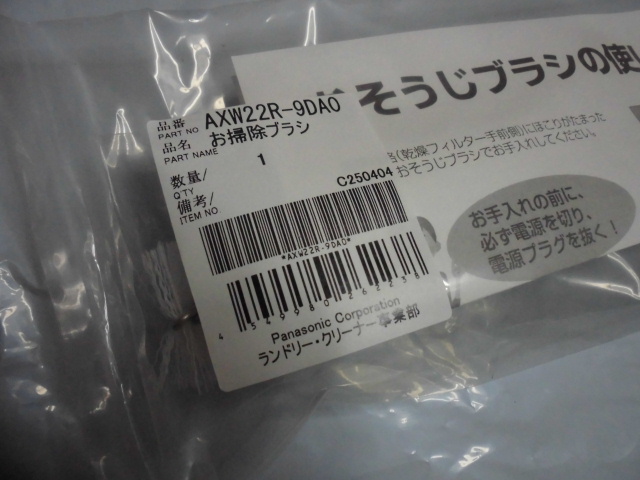 パナソニック純正「お掃除ブラシAXW22R-9DA0」でドラム式洗濯機をもっと大切に