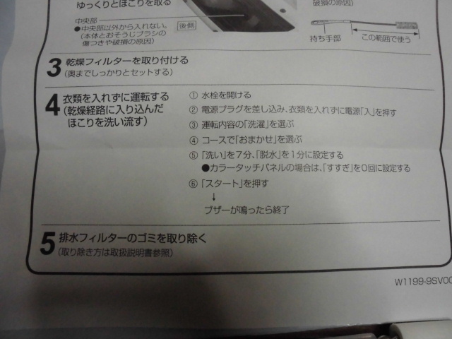 パナソニック純正「お掃除ブラシAXW22R-9DA0」でドラム式洗濯機をもっと大切に