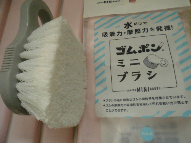 ゴムポン バスブラシミニの口コミ！どこで売ってる？