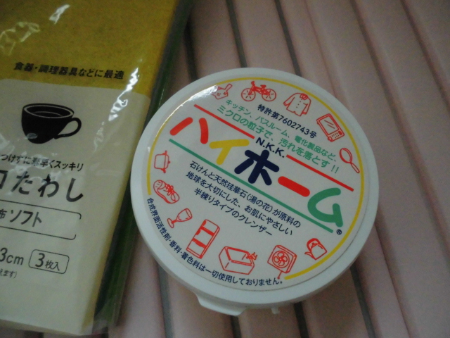 ハイホーム クレンザーの使い方&どこに売ってる?