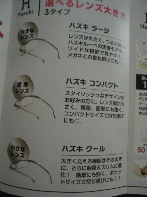 50代、コンタクトだと手元が見えない私がハズキルーペを使ってみた正直な感想