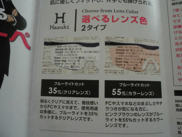 50代、コンタクトだと手元が見えない私がハズキルーペを使ってみた正直な感想