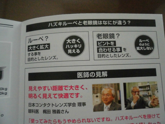 50代、コンタクトだと手元が見えない私がハズキルーペを使ってみた正直な感想